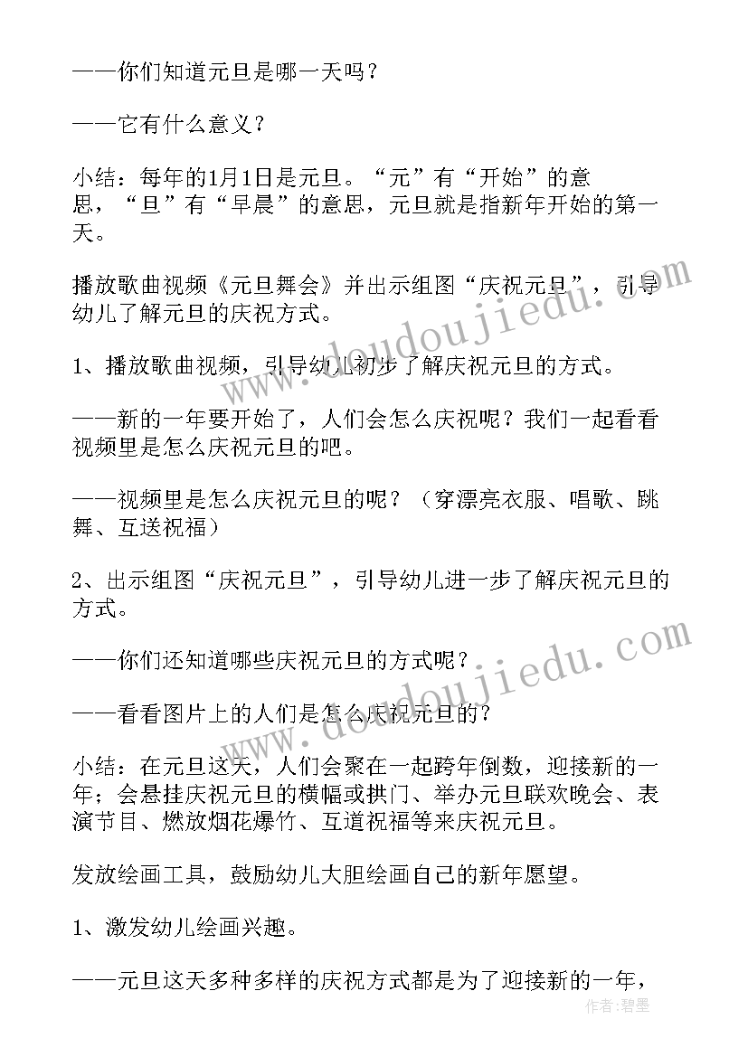 畅想六一班会内容 欢度元旦班会教案(模板5篇)