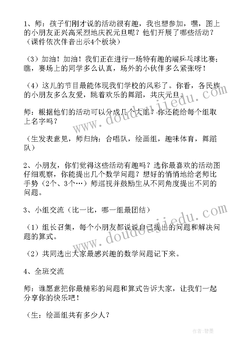 畅想六一班会内容 欢度元旦班会教案(模板5篇)