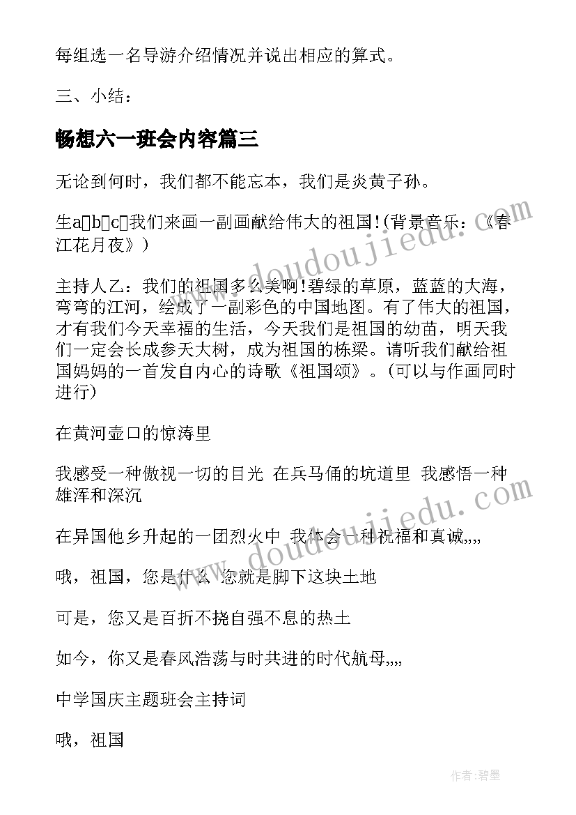 畅想六一班会内容 欢度元旦班会教案(模板5篇)