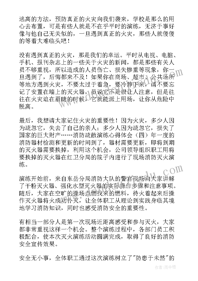 病房应急演练疫情防控的文章 消防演练心得体会(大全8篇)