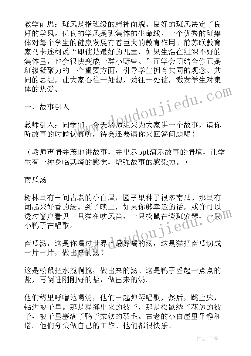 最新讲团结爱祖国的班会 民族团结班会策划方案(模板10篇)