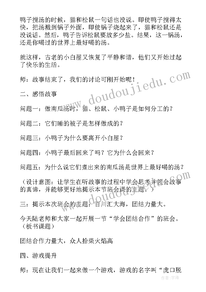 最新讲团结爱祖国的班会 民族团结班会策划方案(模板10篇)