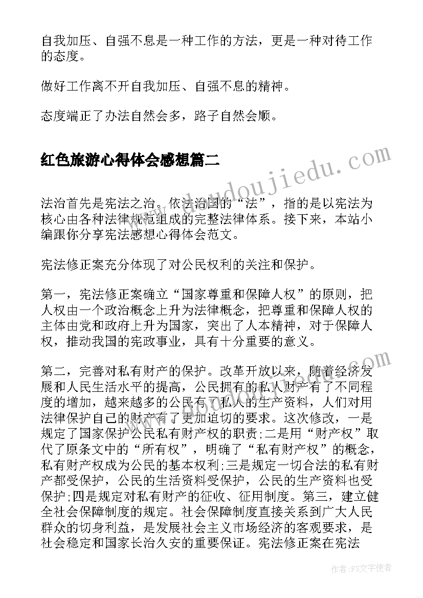 最新红色旅游心得体会感想(精选7篇)