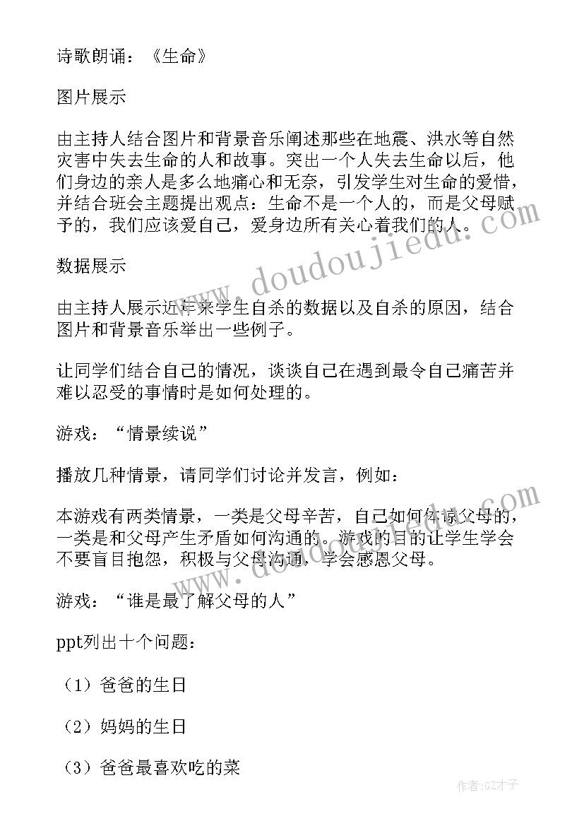 2023年远离非法借贷心得体会 远离吸毒珍爱生命班会教案(优秀5篇)