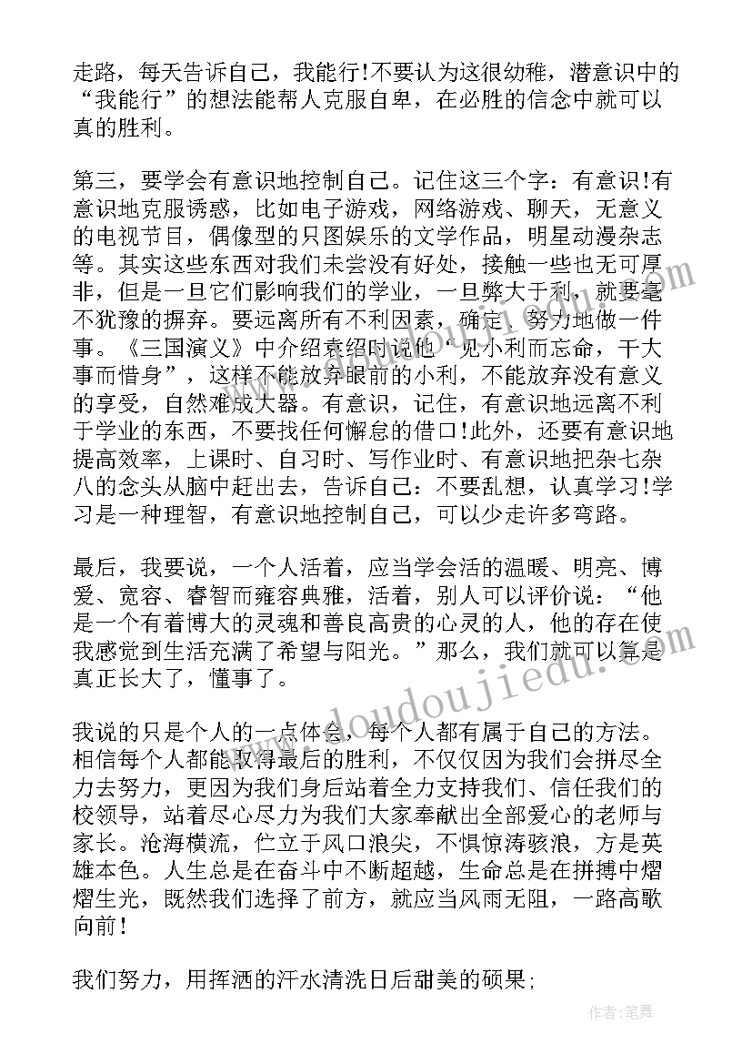 2023年逆风飞翔直面挫折班会记录表 逆风飞翔演讲稿(优质5篇)