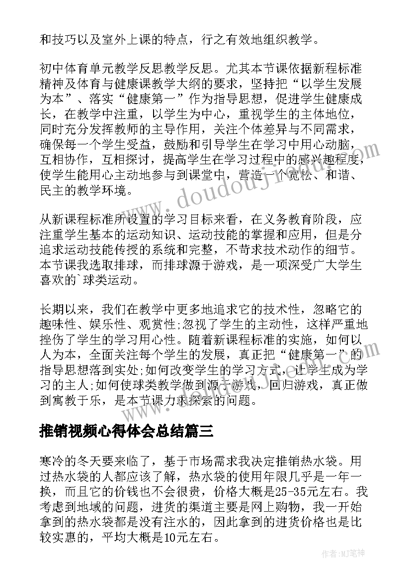 2023年推销视频心得体会总结(优秀5篇)