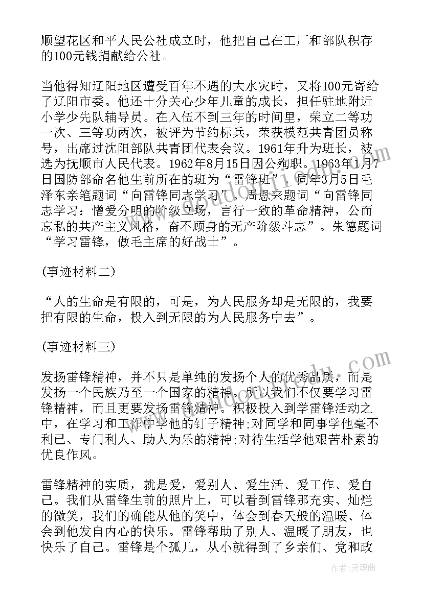 2023年每周班会记录内容高中 中学学雷锋班会策划(模板8篇)