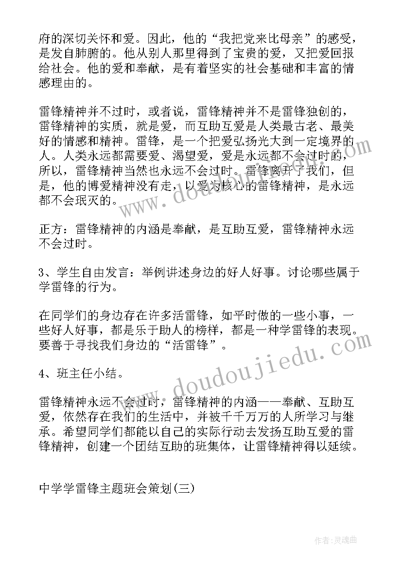 2023年每周班会记录内容高中 中学学雷锋班会策划(模板8篇)