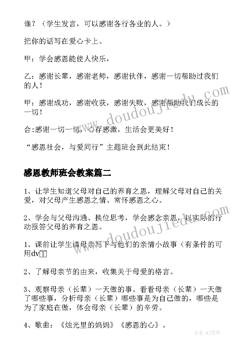 最新地球的卫星 认识地球的教学反思(优秀10篇)