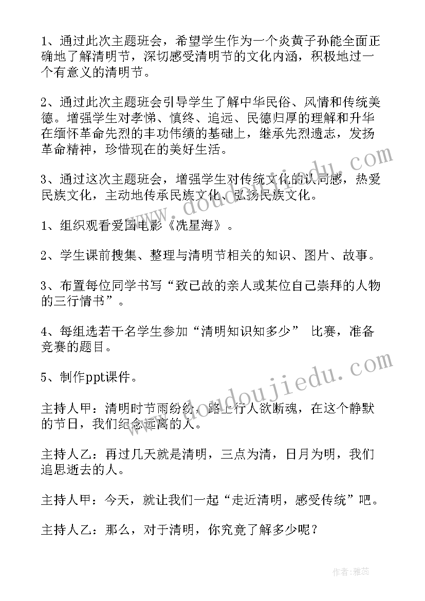 讲革命故事班会教案 中秋节传统文化教育班会教案设计(优秀5篇)