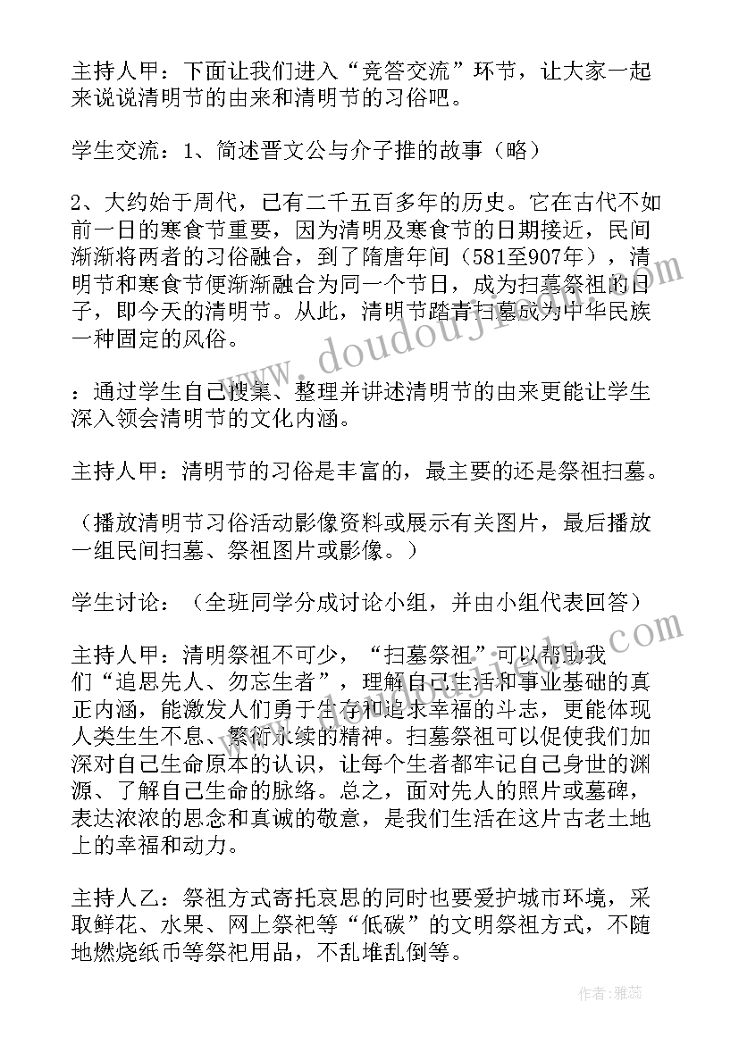 讲革命故事班会教案 中秋节传统文化教育班会教案设计(优秀5篇)