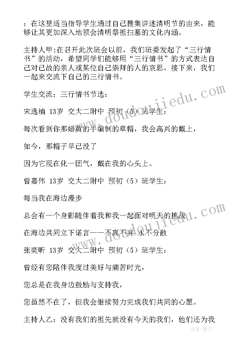 讲革命故事班会教案 中秋节传统文化教育班会教案设计(优秀5篇)