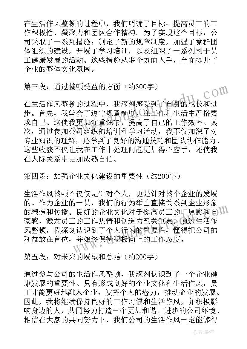 公司工作作风感想 烟草公司纪律作风心得体会(大全8篇)