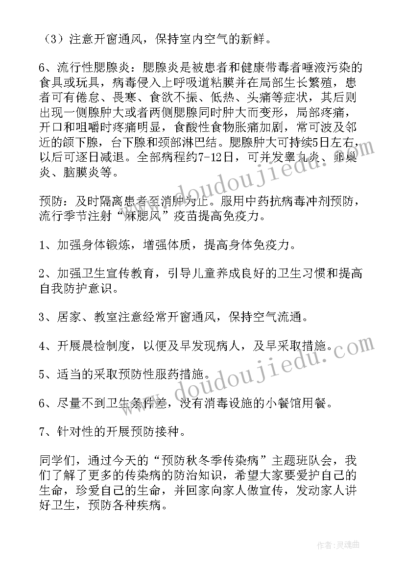 最新小学一年级宪法班会教案(大全6篇)