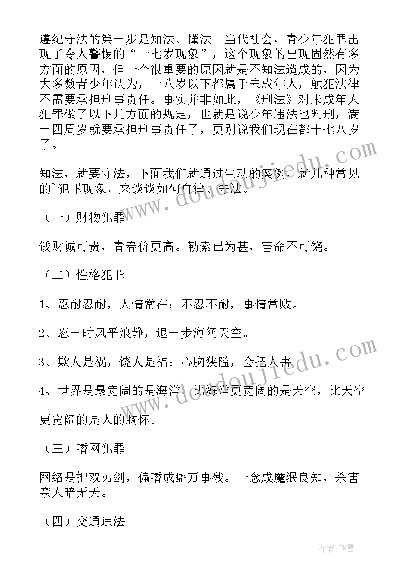 2023年做一个健康的自己班会教案中班(模板9篇)