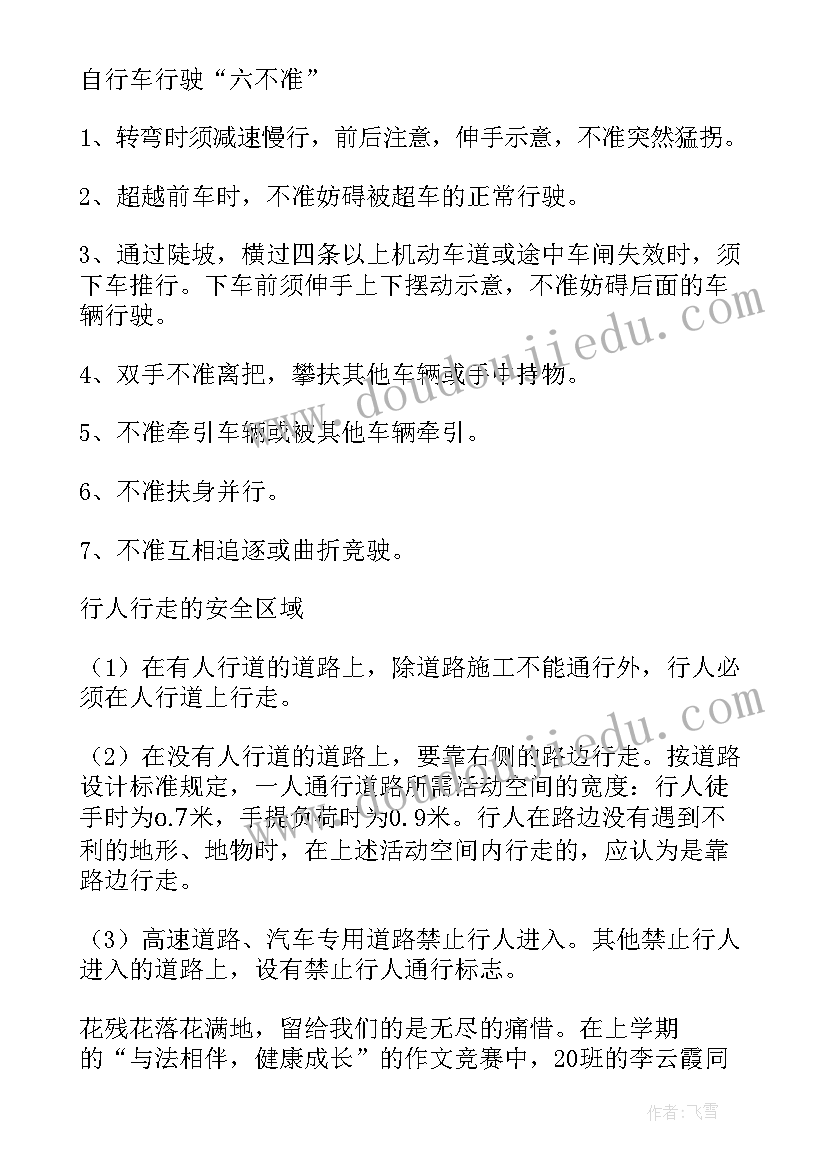 2023年做一个健康的自己班会教案中班(模板9篇)