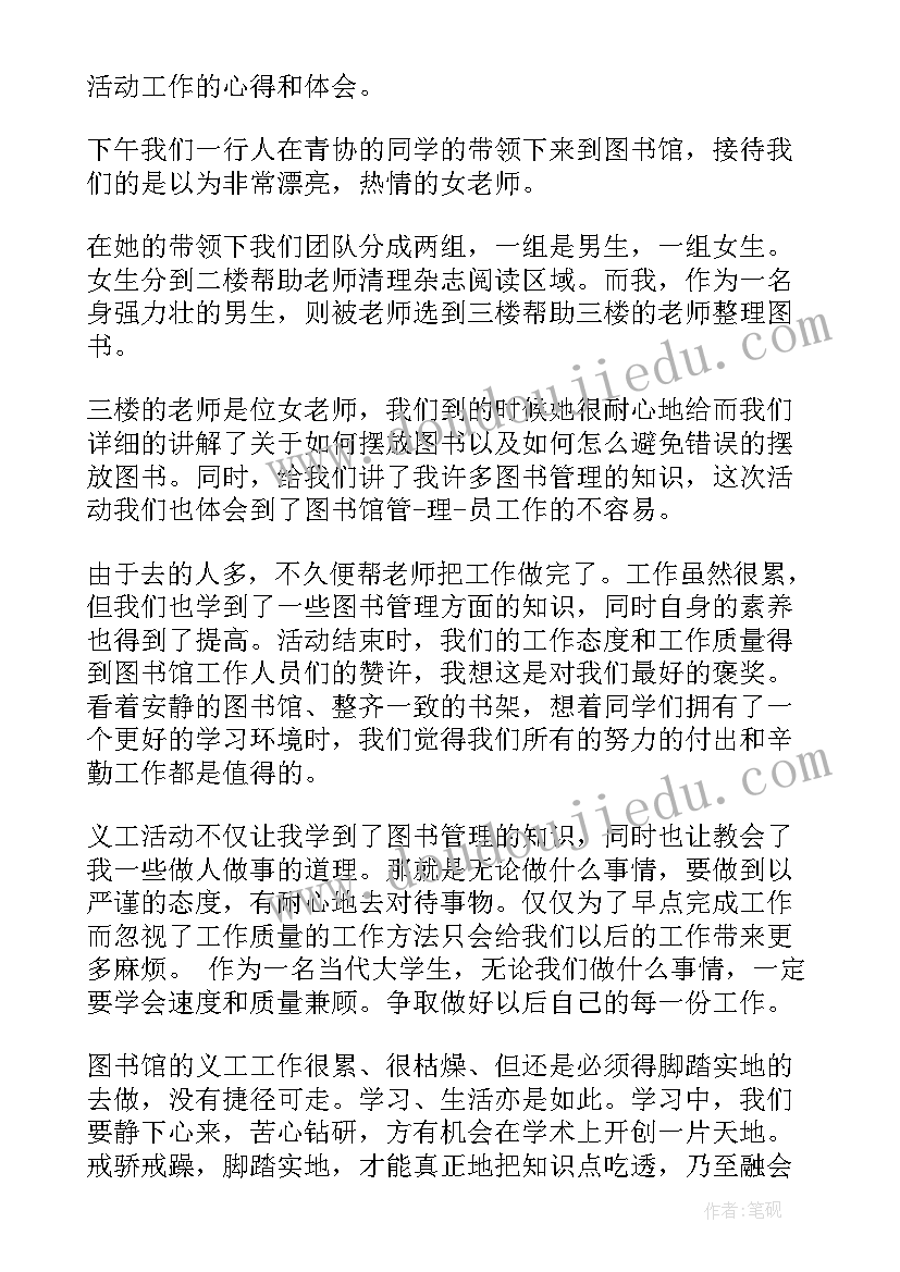 图书义工心得体会(优秀7篇)