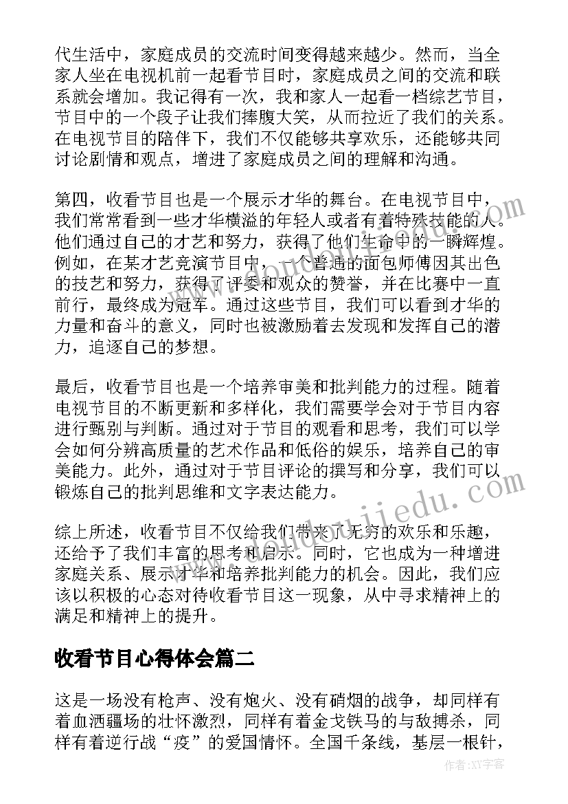 收看节目心得体会(通用10篇)