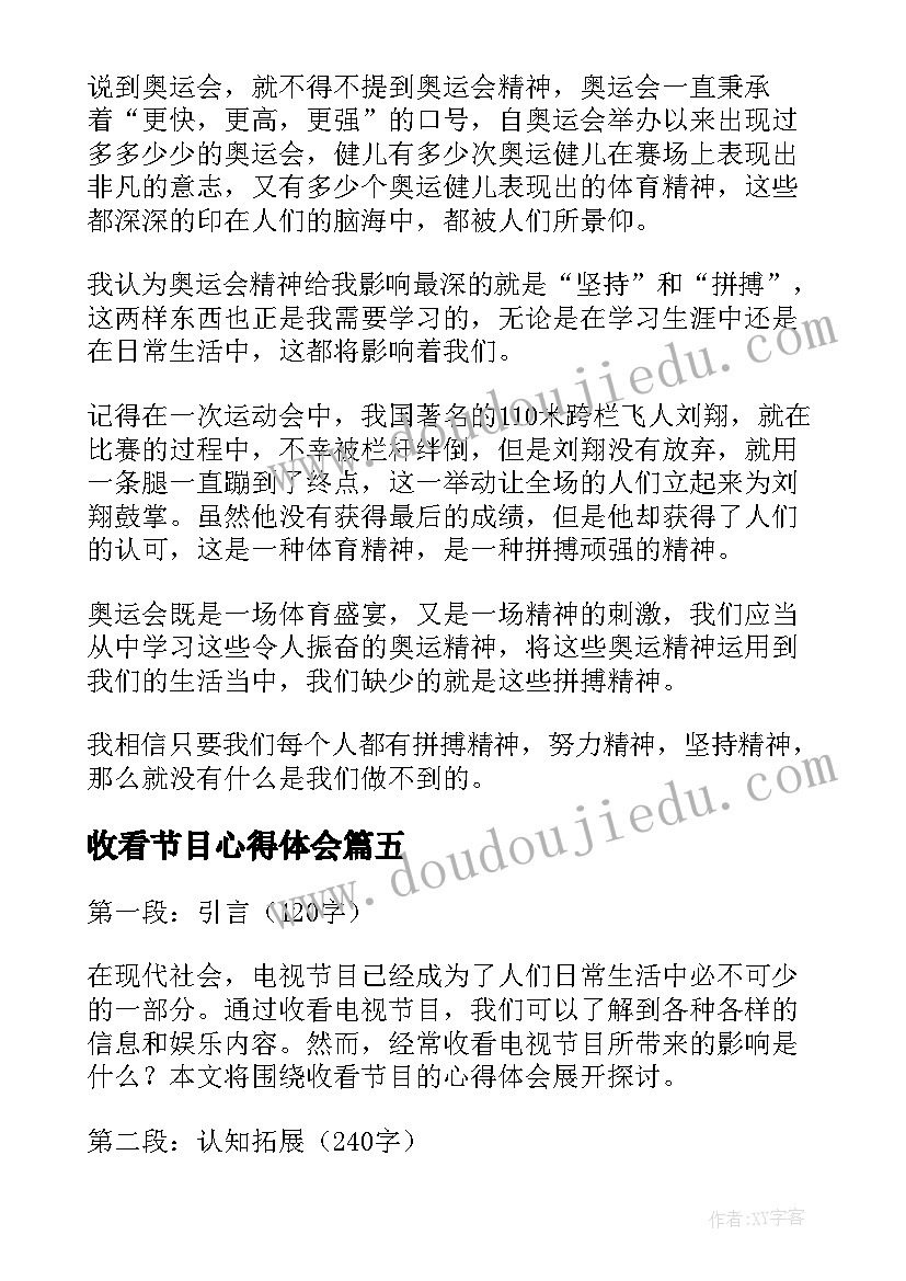 收看节目心得体会(通用10篇)