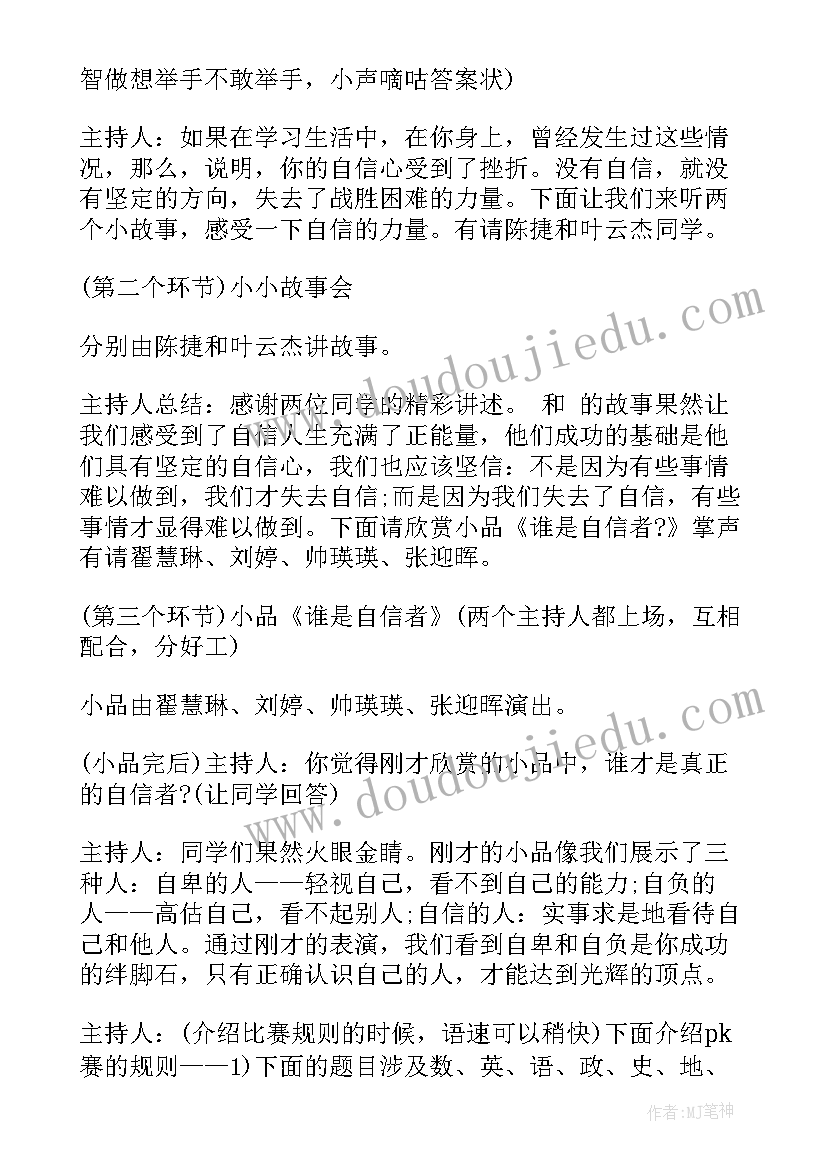 2023年友谊之花处处绽放小学班会 友谊班会主持词(优质5篇)