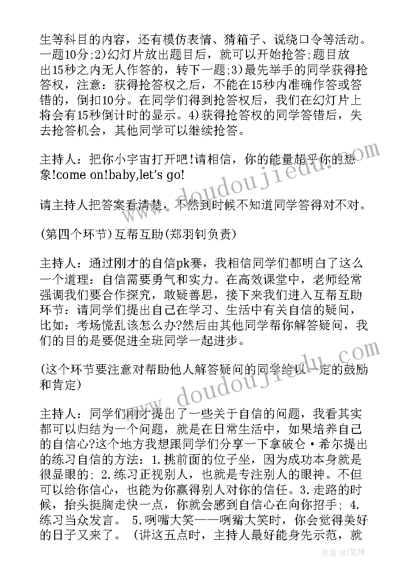 2023年友谊之花处处绽放小学班会 友谊班会主持词(优质5篇)