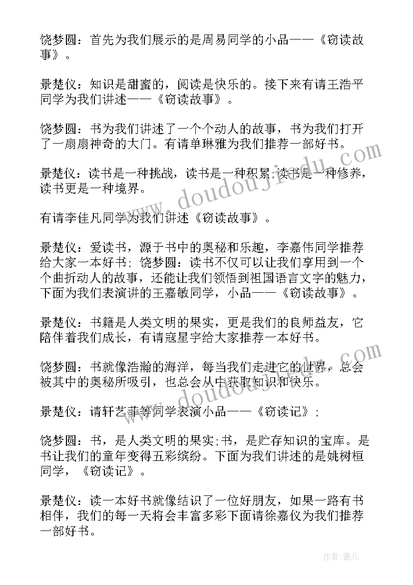 2023年自主班会稿子 爱学习班会主持词(汇总5篇)