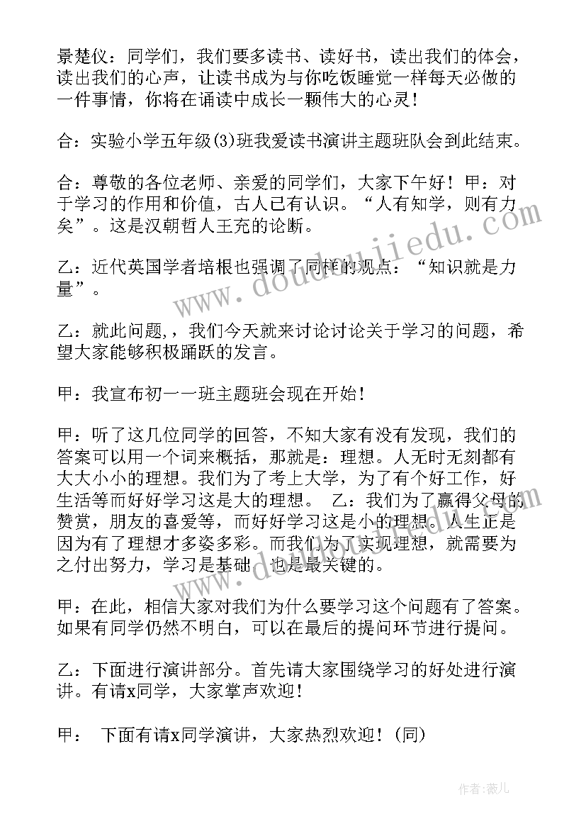 2023年自主班会稿子 爱学习班会主持词(汇总5篇)