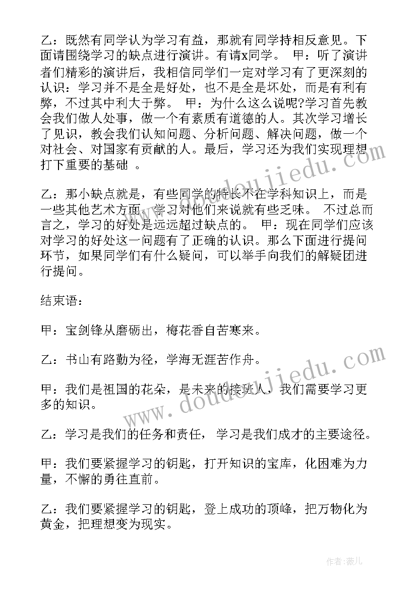 2023年自主班会稿子 爱学习班会主持词(汇总5篇)