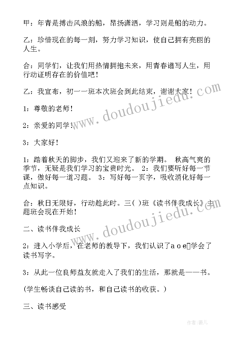 2023年自主班会稿子 爱学习班会主持词(汇总5篇)