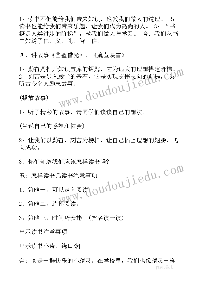 2023年自主班会稿子 爱学习班会主持词(汇总5篇)