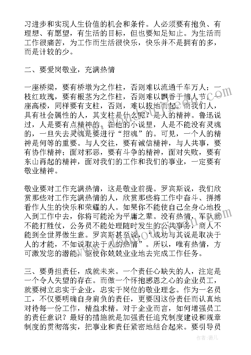 最新感恩企业珍惜工作的心得体会 感恩心得体会(优秀6篇)