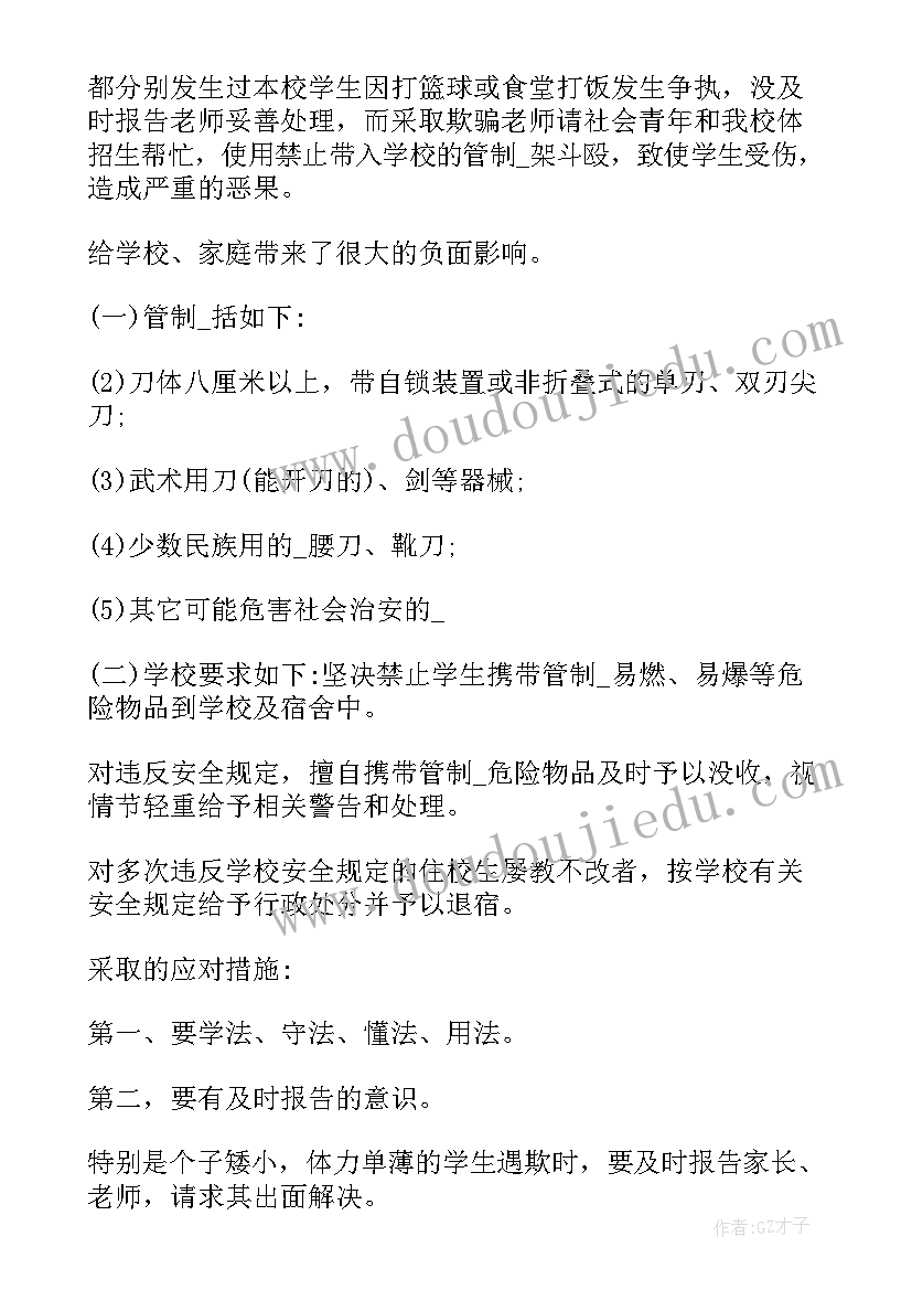 2023年初中人际交往活动方案(大全5篇)