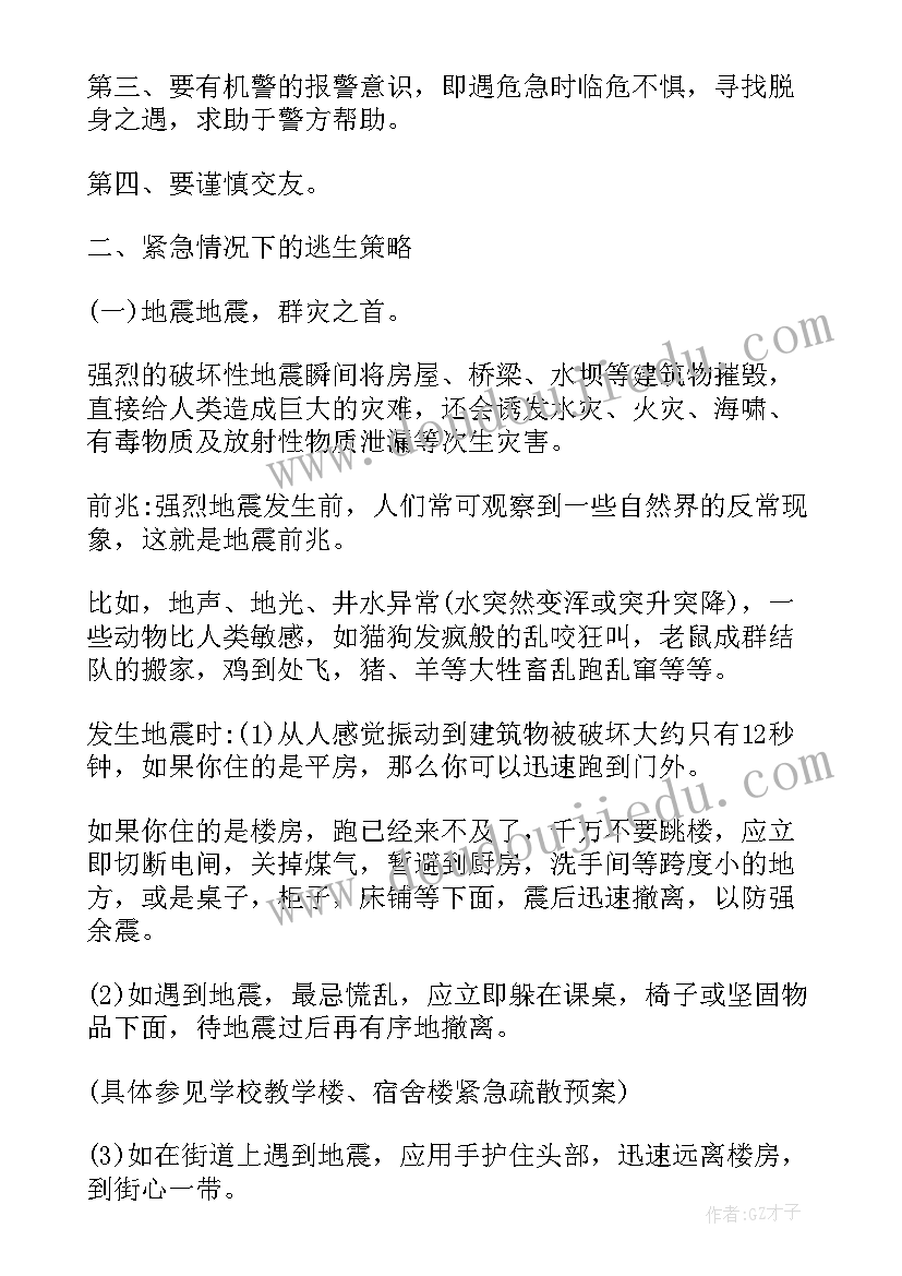 2023年初中人际交往活动方案(大全5篇)