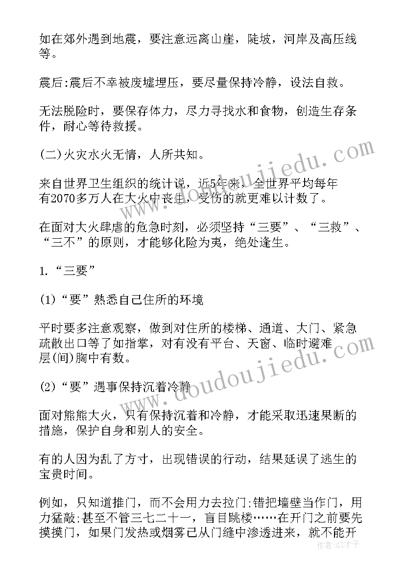 2023年初中人际交往活动方案(大全5篇)