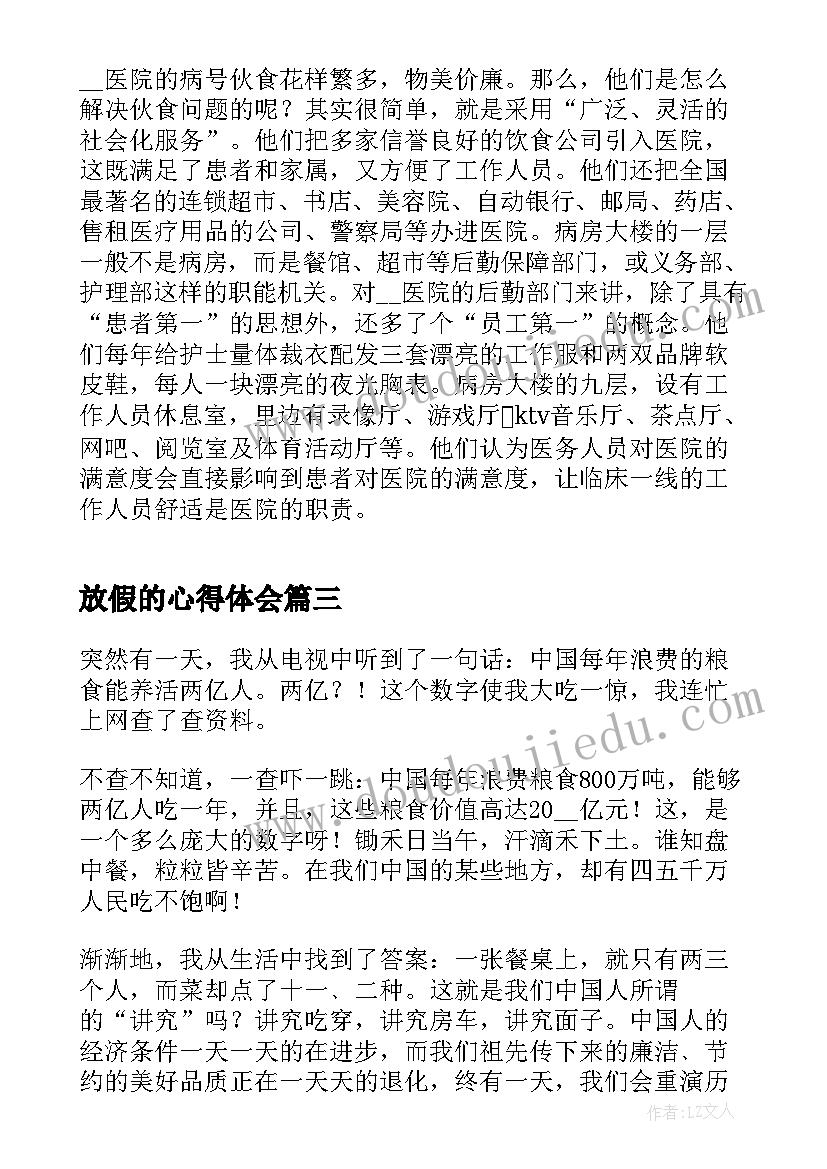 放假的心得体会 简洁春节放假通知(实用8篇)