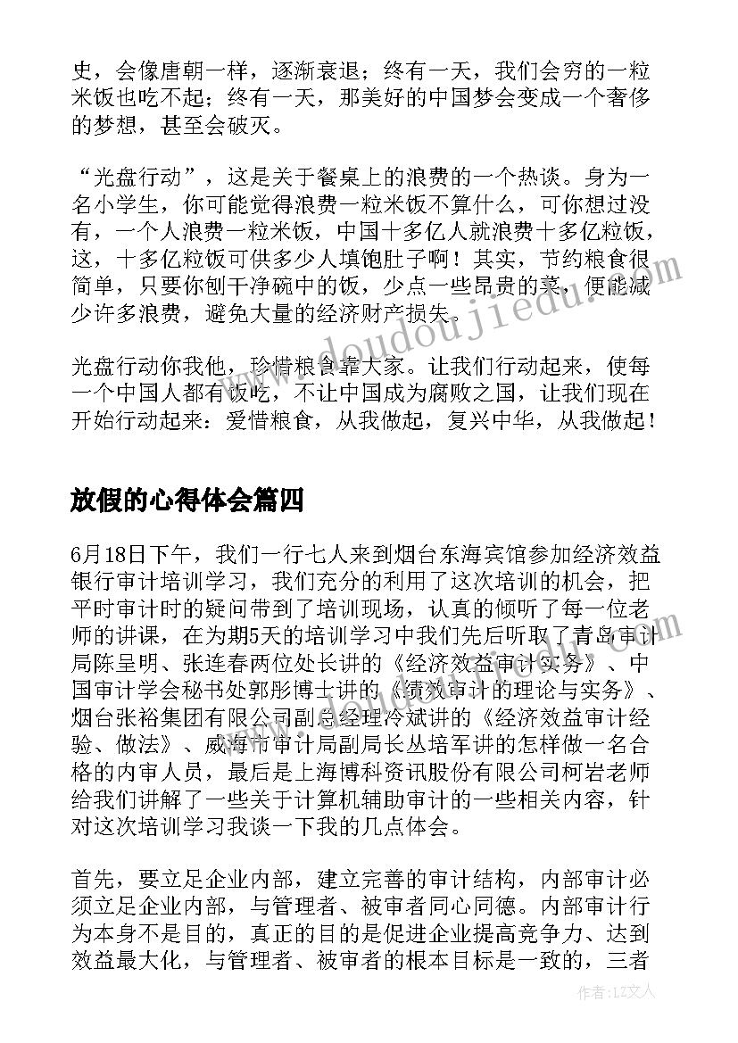 放假的心得体会 简洁春节放假通知(实用8篇)