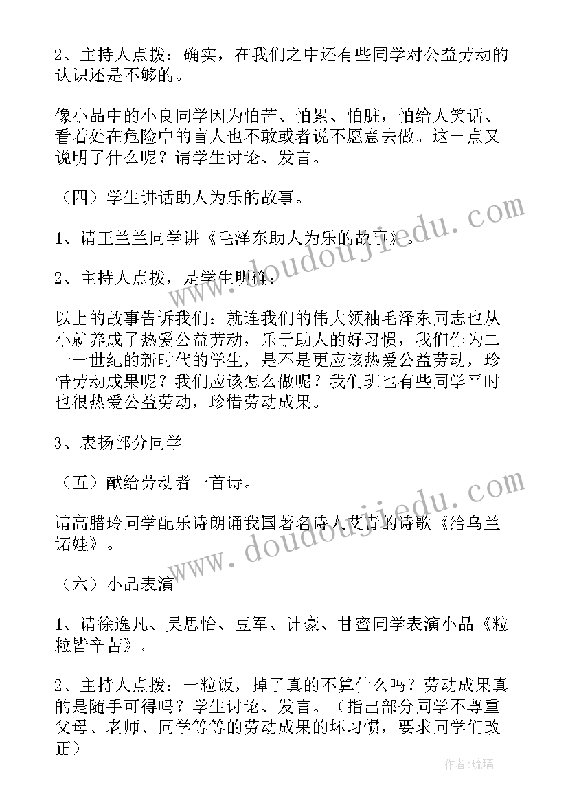 劳动光荣班会总结大学生(优秀10篇)