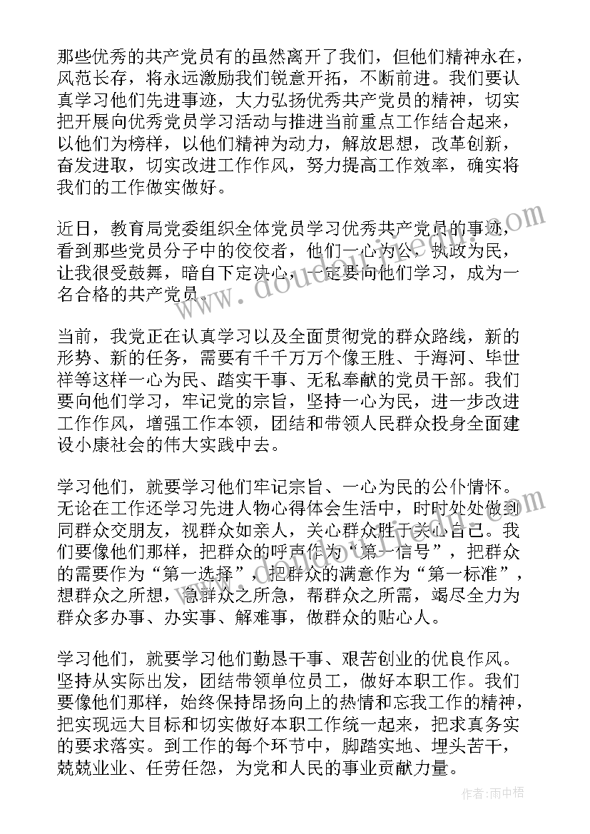 最新人物心得体会(优秀6篇)