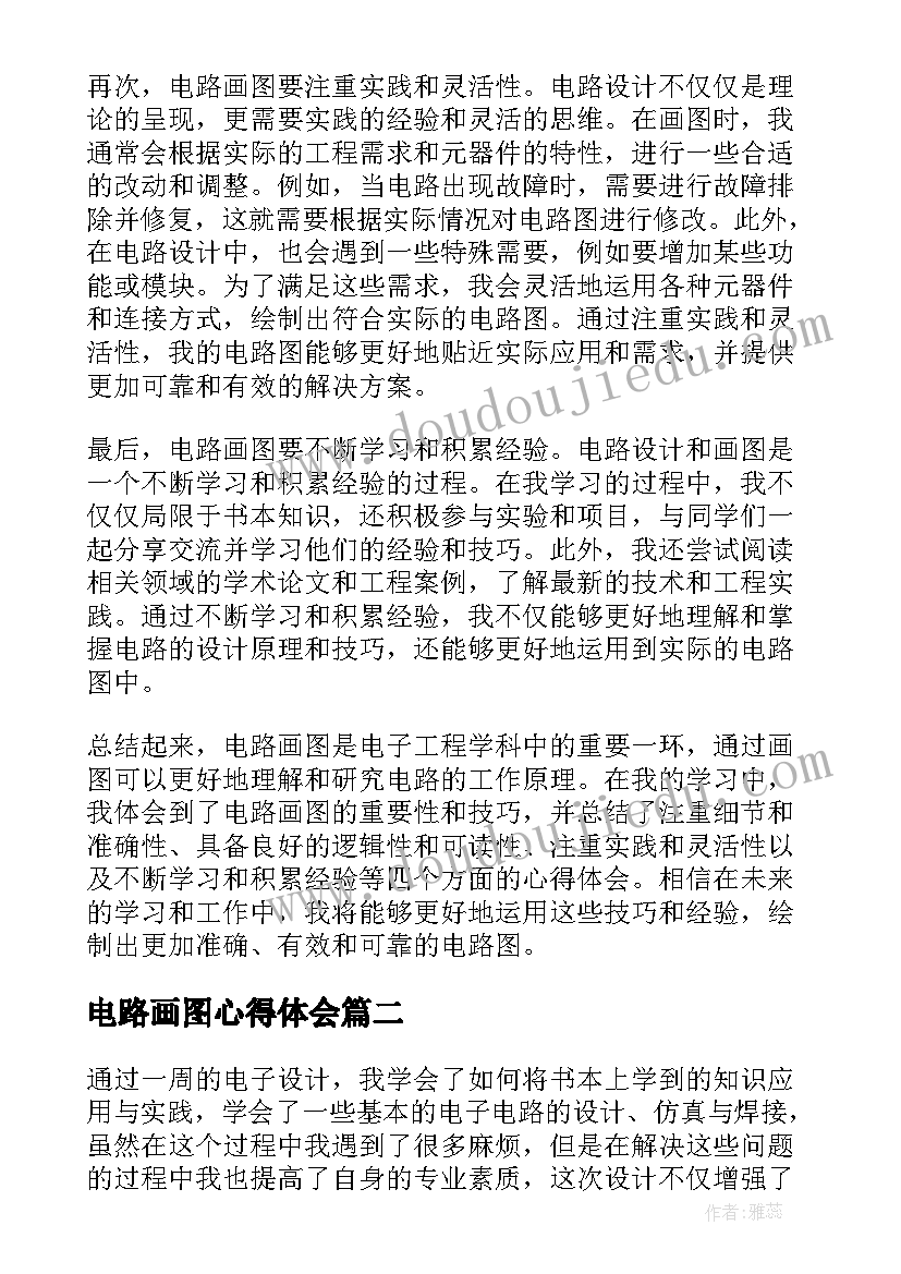 2023年电路画图心得体会(汇总6篇)