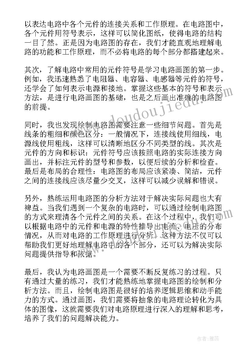 2023年电路画图心得体会(汇总6篇)