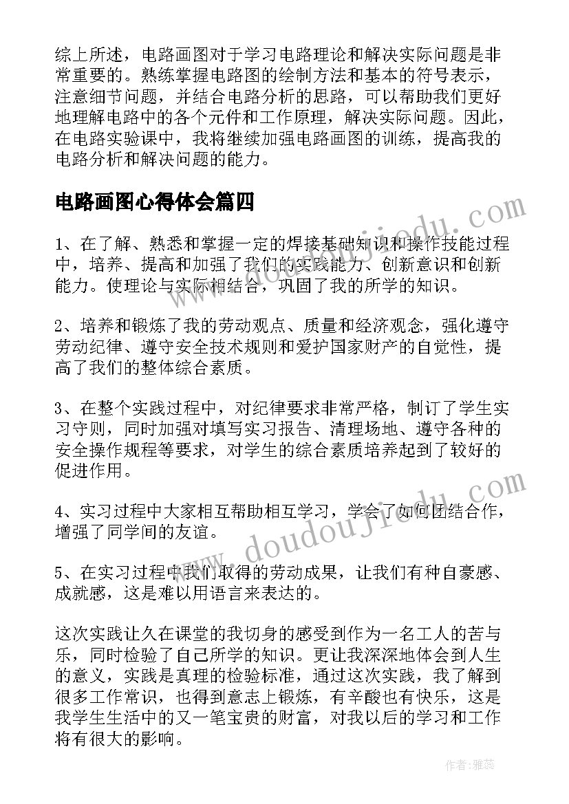 2023年电路画图心得体会(汇总6篇)