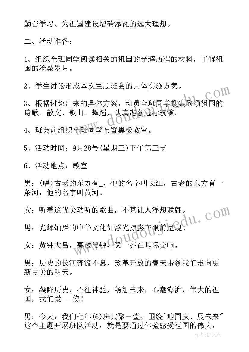 最新才艺表演班会主持稿(汇总5篇)