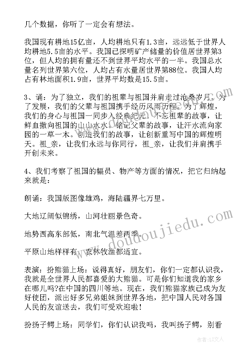 最新才艺表演班会主持稿(汇总5篇)