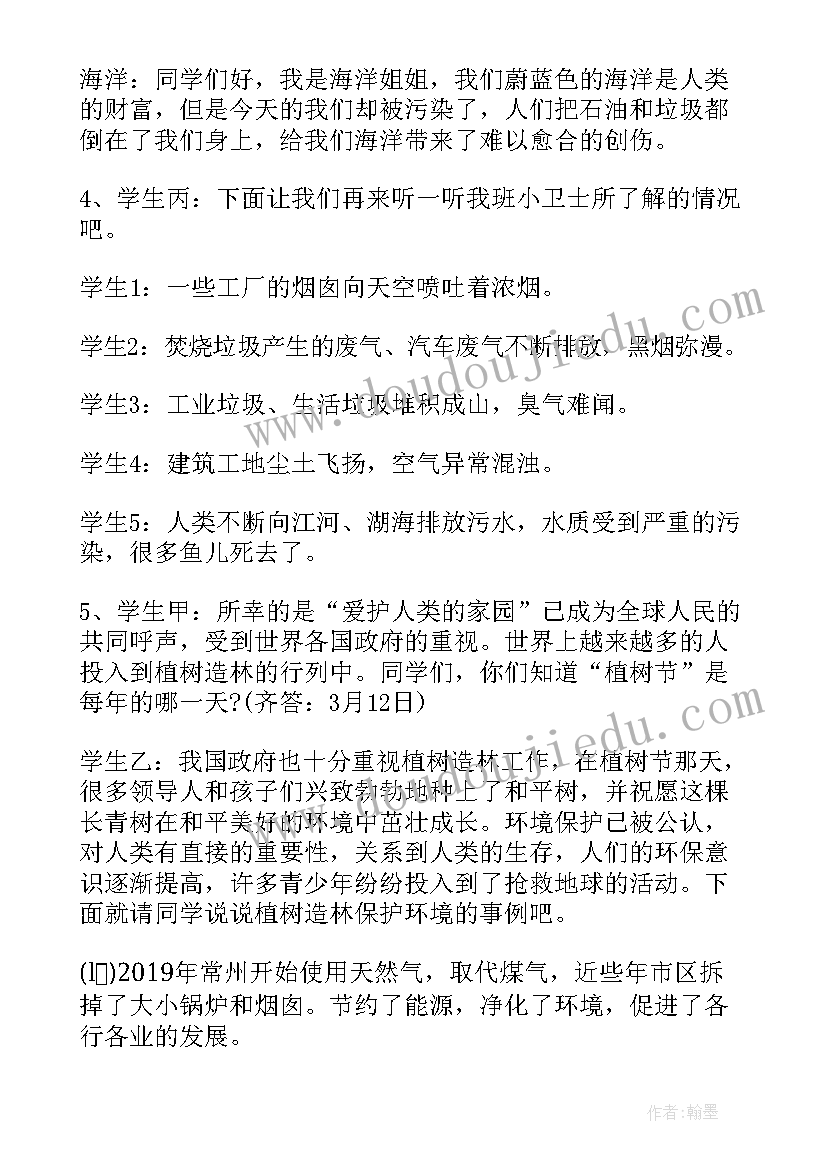 2023年植树节班会总结报告(优质10篇)