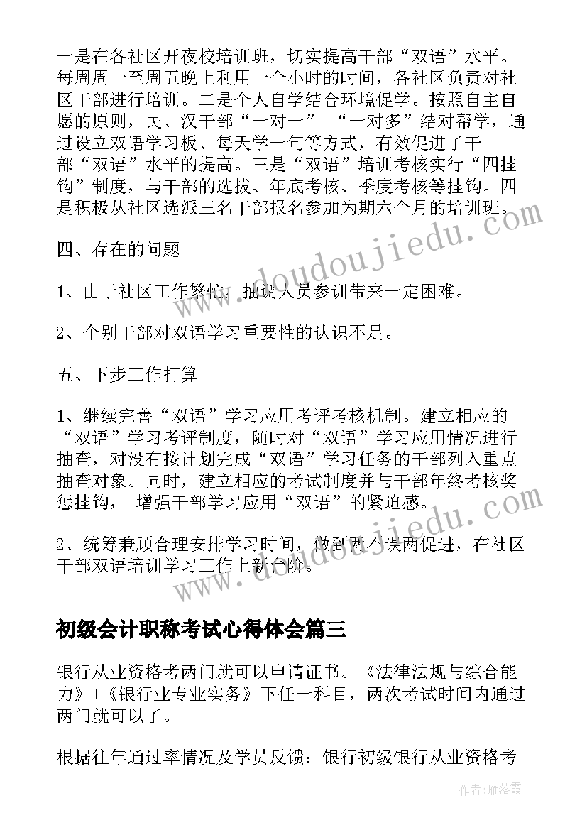 2023年初级会计职称考试心得体会(大全5篇)