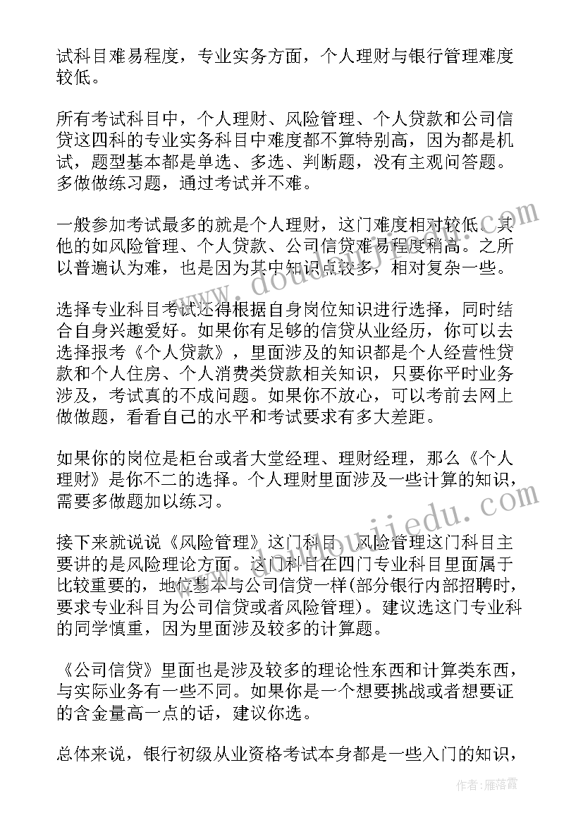 2023年初级会计职称考试心得体会(大全5篇)