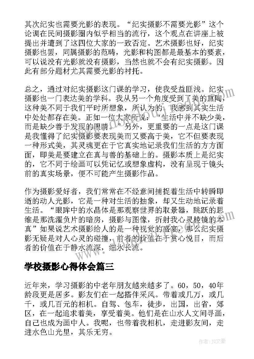 最新学校摄影心得体会(优秀10篇)