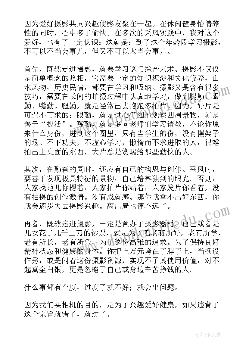 最新学校摄影心得体会(优秀10篇)