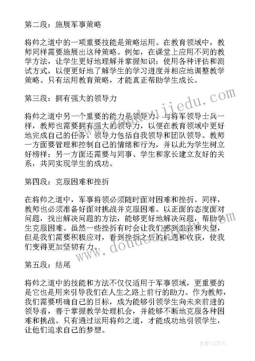 最新将帅营心得体会(精选7篇)