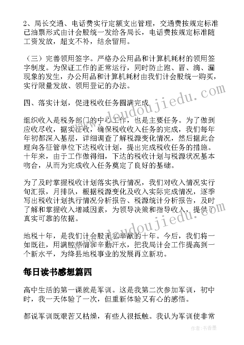 2023年每日读书感想 军训每日心得体会(精选10篇)